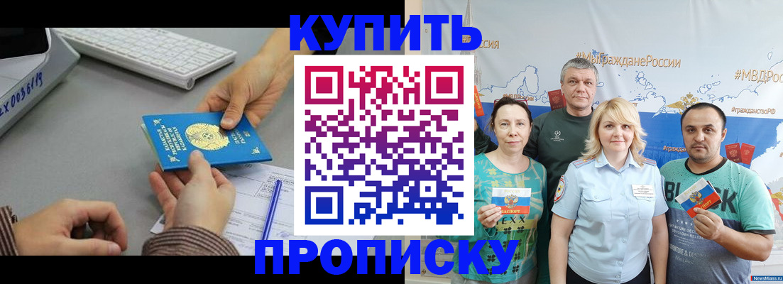 прописка в Волчанске
