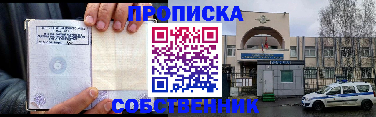 временная регистрация недорого в Волчанске